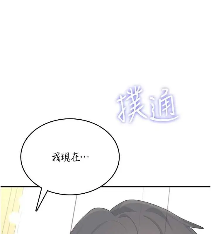 漫画《飞机杯女神连线中》第42话第150张图