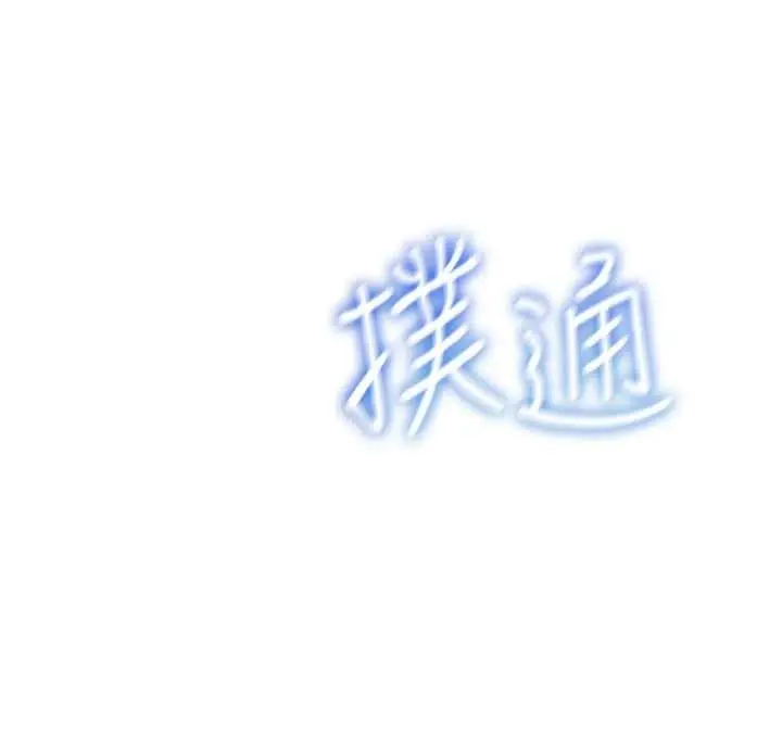 漫画《飞机杯女神连线中》第42话第152张图