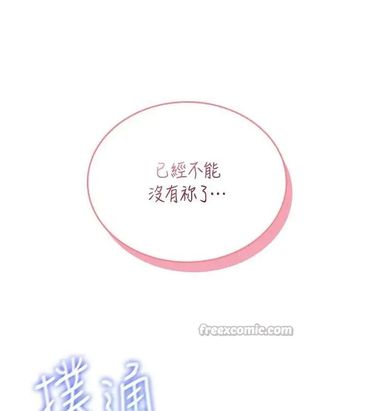漫画《飞机杯女神连线中》第42话第154张图