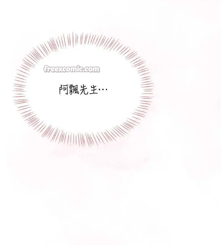 漫画《飞机杯女神连线中》第42话第168张图