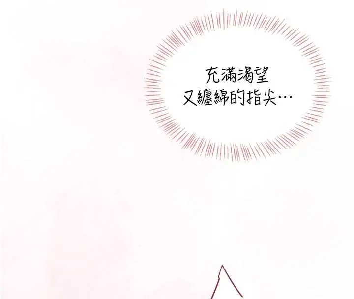 漫画《飞机杯女神连线中》第42话第169张图