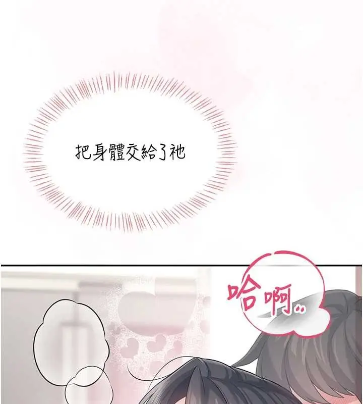 漫画《飞机杯女神连线中》第42话第174张图