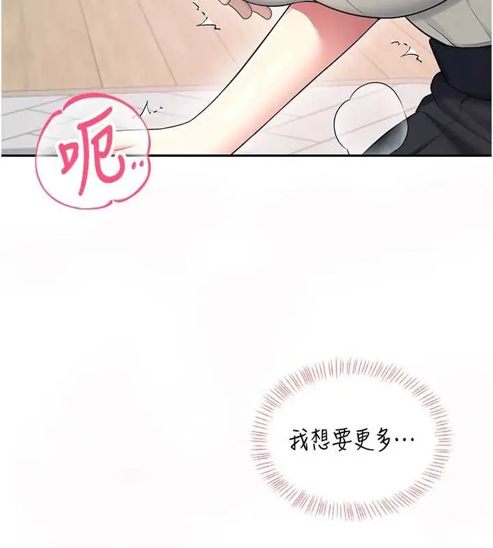 漫画《飞机杯女神连线中》第42话第176张图