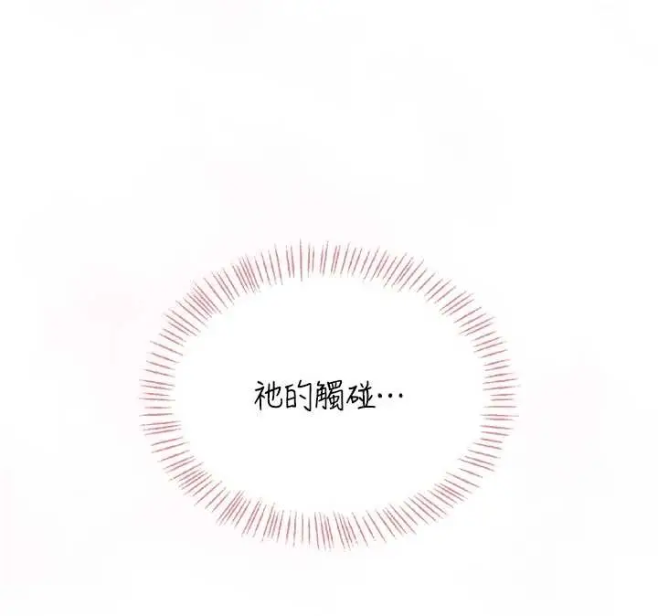 漫画《飞机杯女神连线中》第42话第177张图