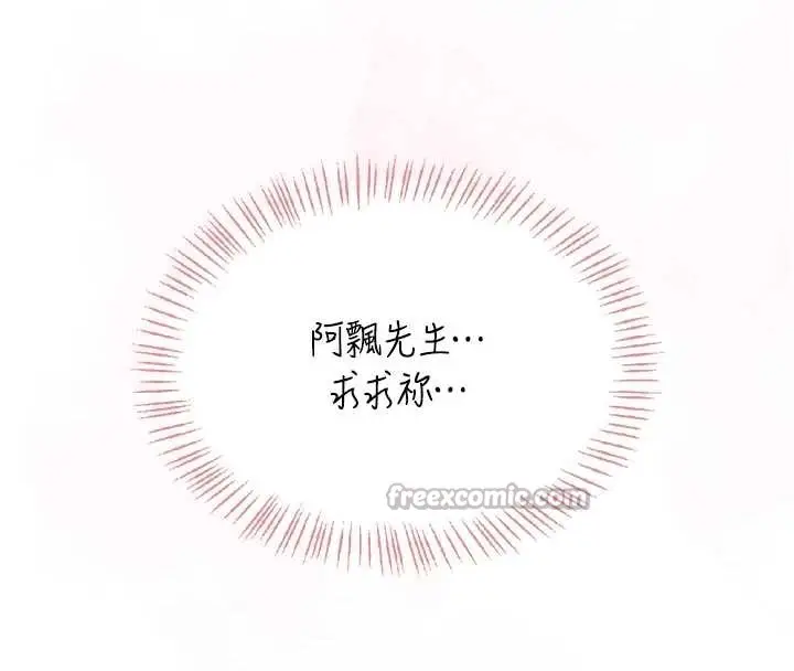 漫画《飞机杯女神连线中》第42话第182张图