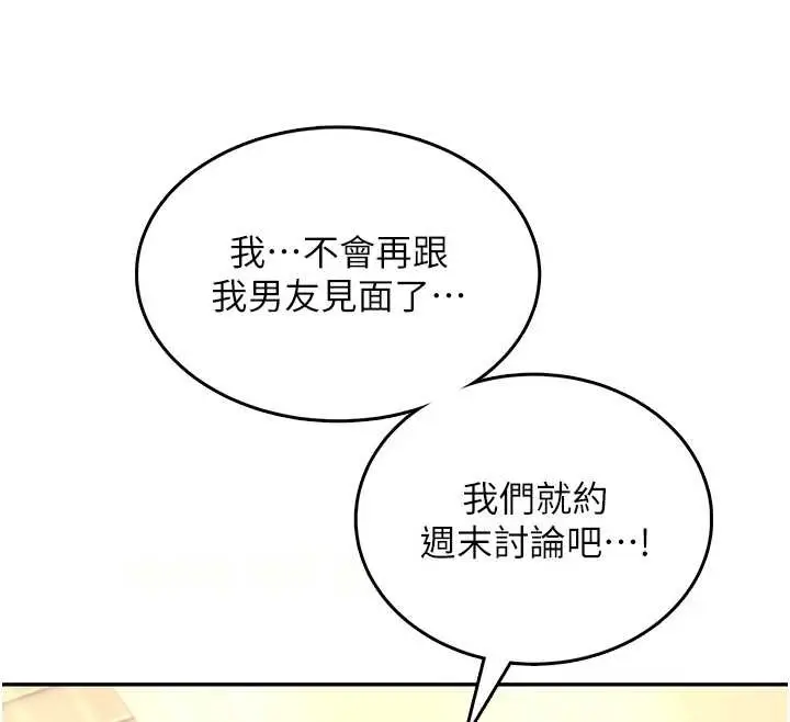 漫画《飞机杯女神连线中》第42话第19张图