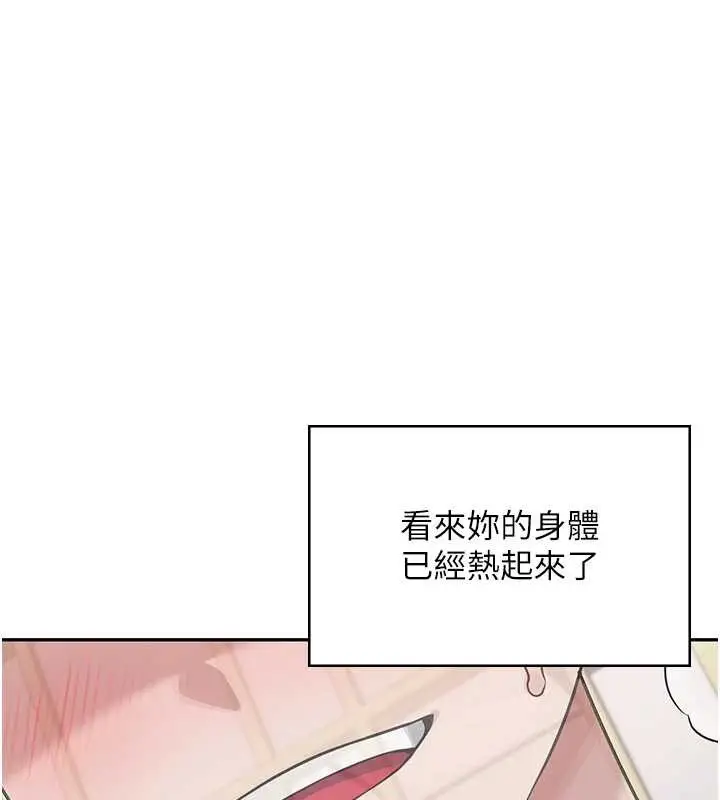 漫画《飞机杯女神连线中》第42话第192张图