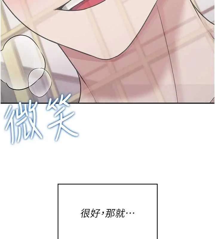 漫画《飞机杯女神连线中》第42话第193张图