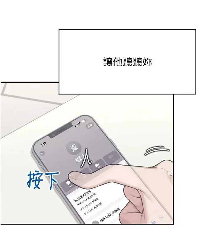 漫画《飞机杯女神连线中》第42话第195张图