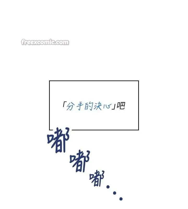 漫画《飞机杯女神连线中》第42话第196张图