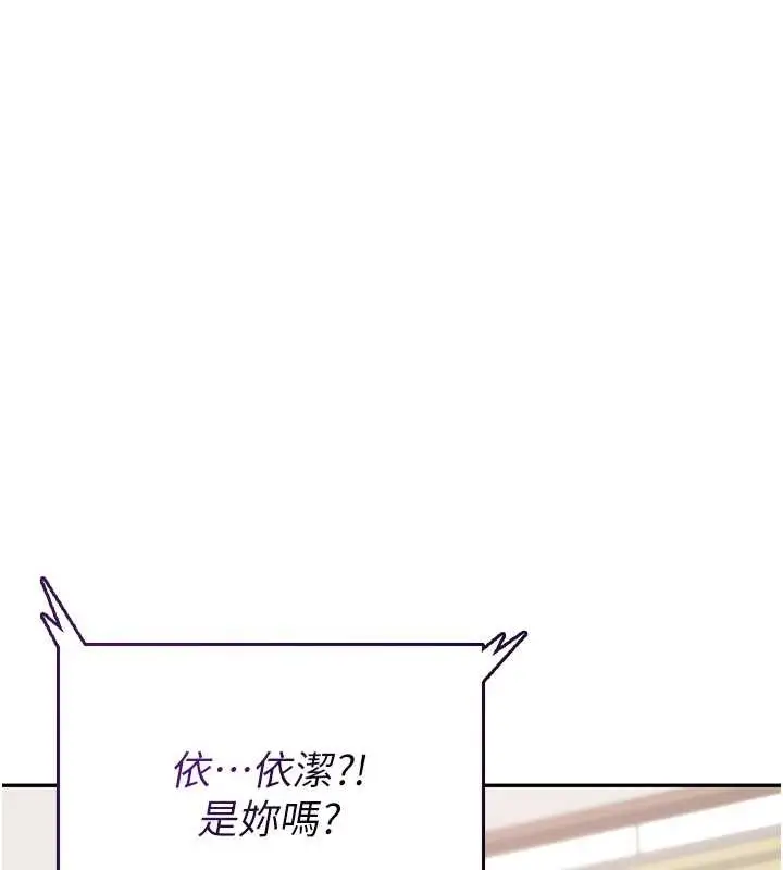 漫画《飞机杯女神连线中》第42话第197张图