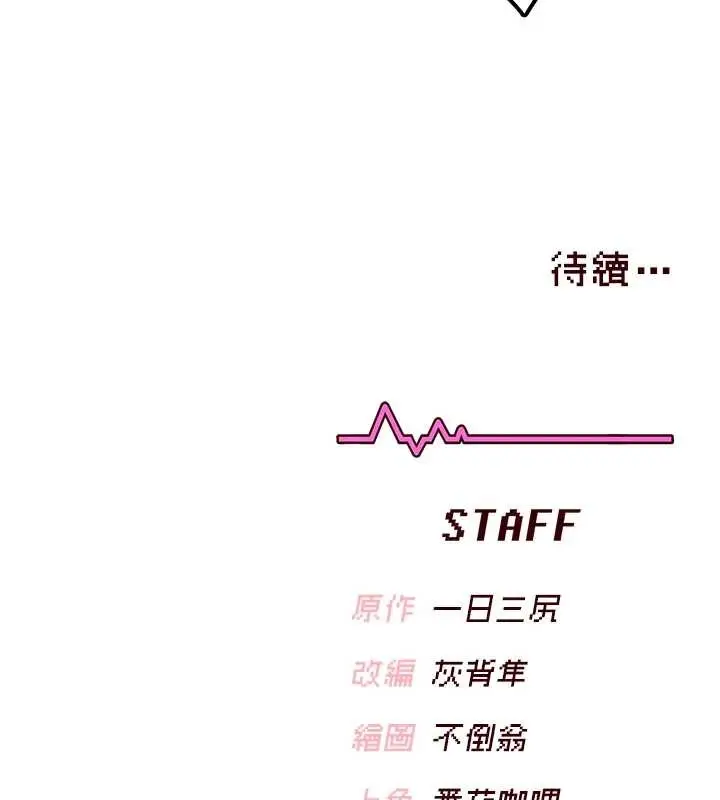 漫画《飞机杯女神连线中》第42话第201张图