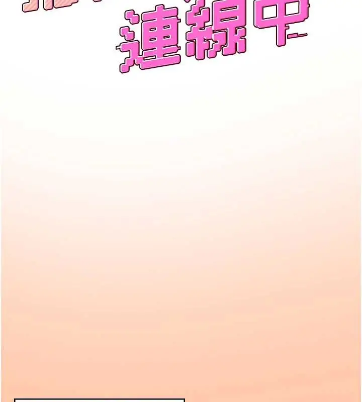漫画《飞机杯女神连线中》第42话第25张图