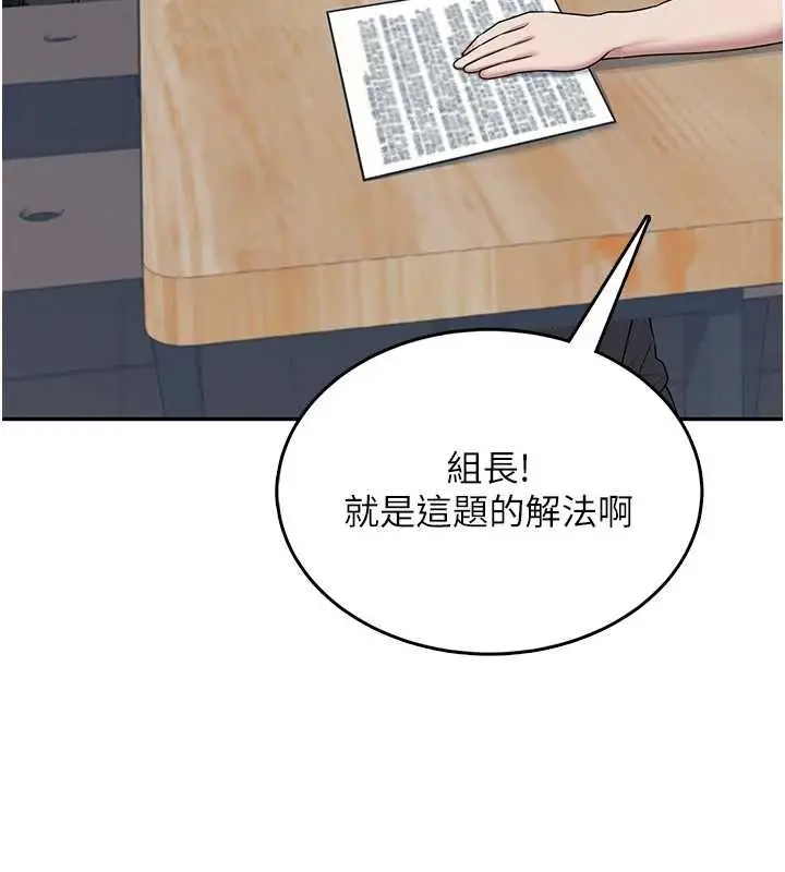 漫画《飞机杯女神连线中》第42话第3张图