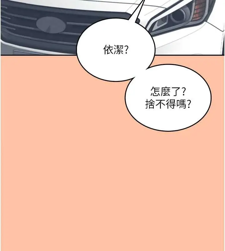 漫画《飞机杯女神连线中》第42话第30张图