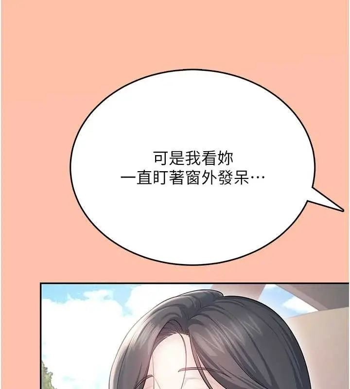 漫画《飞机杯女神连线中》第42话第34张图