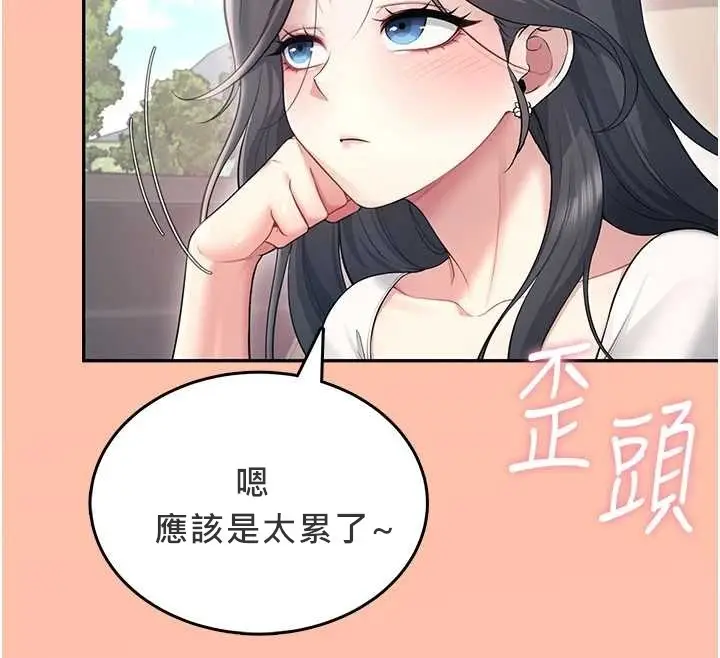 漫画《飞机杯女神连线中》第42话第35张图