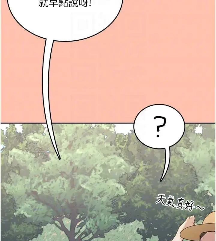 漫画《飞机杯女神连线中》第42话第37张图