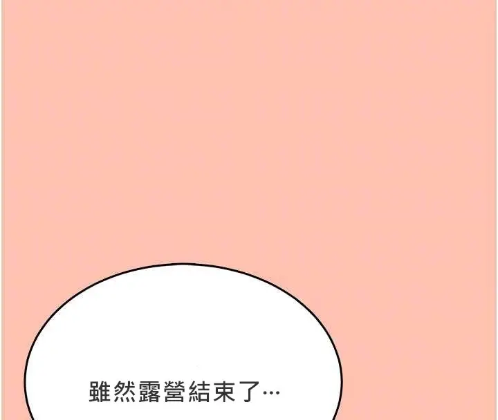 漫画《飞机杯女神连线中》第42话第39张图