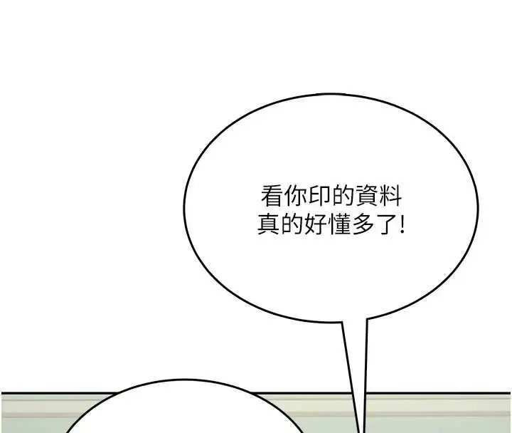 漫画《飞机杯女神连线中》第42话第4张图
