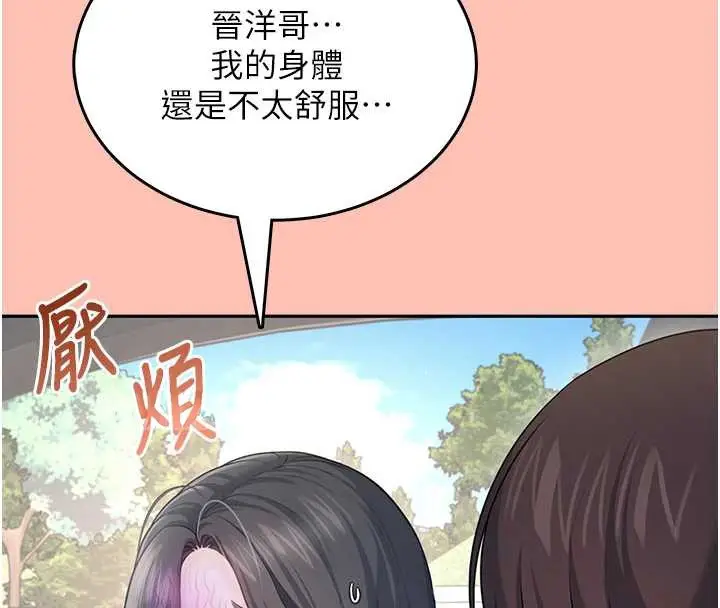 漫画《飞机杯女神连线中》第42话第43张图
