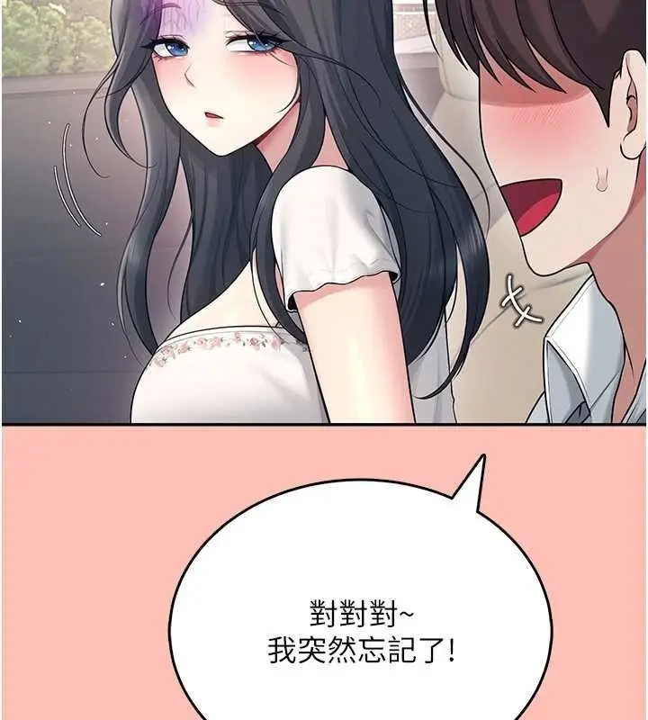 漫画《飞机杯女神连线中》第42话第44张图