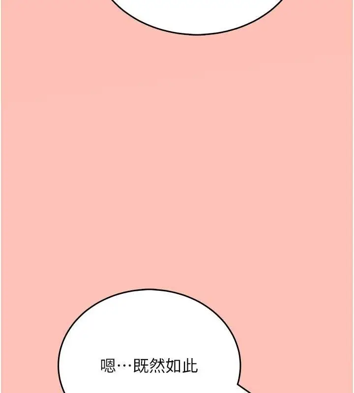 漫画《飞机杯女神连线中》第42话第45张图