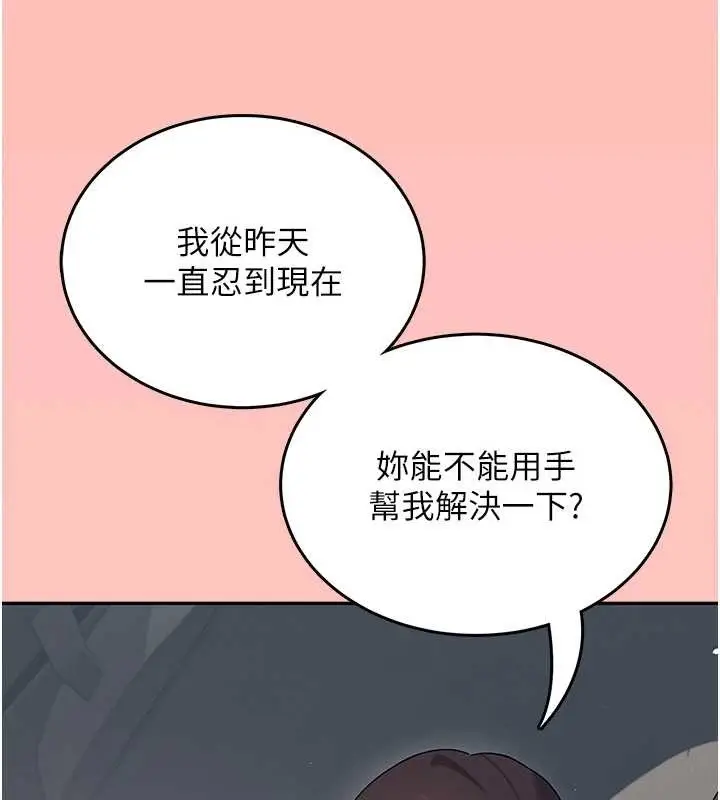漫画《飞机杯女神连线中》第42话第48张图