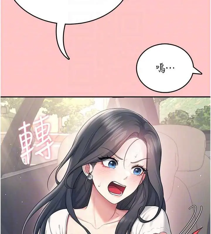 漫画《飞机杯女神连线中》第42话第52张图