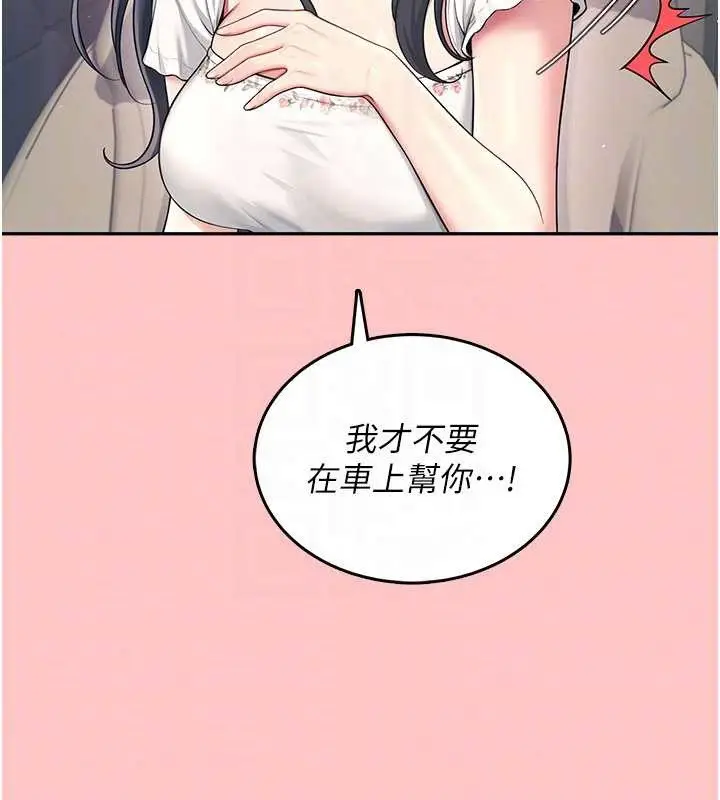 漫画《飞机杯女神连线中》第42话第53张图