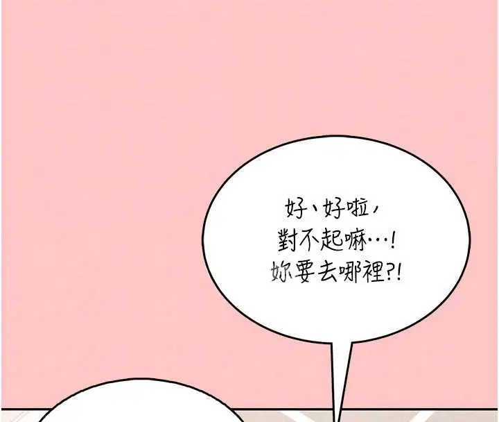 漫画《飞机杯女神连线中》第42话第54张图