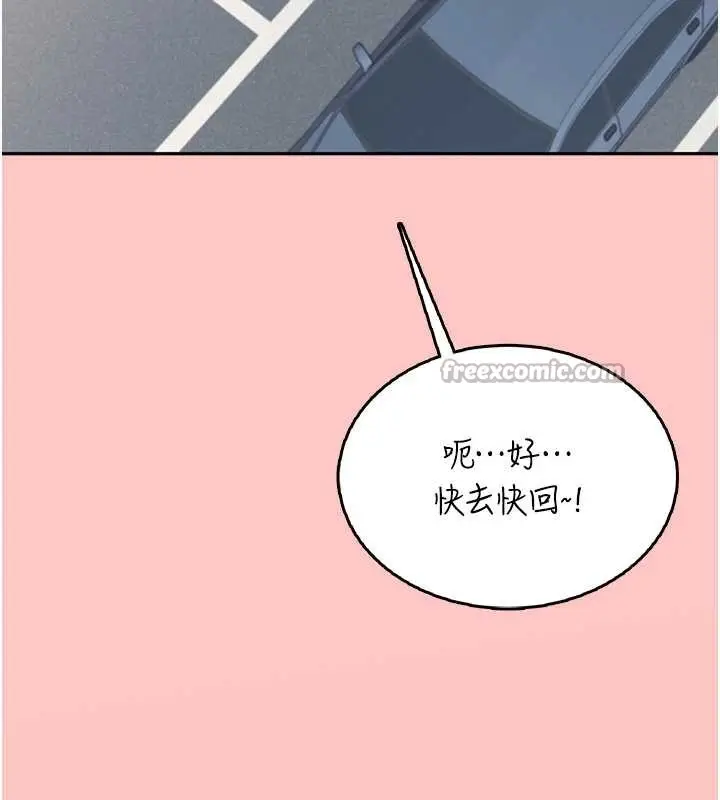 漫画《飞机杯女神连线中》第42话第56张图