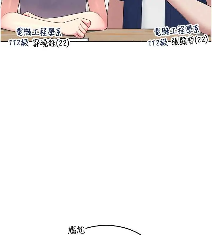 漫画《飞机杯女神连线中》第42话第6张图