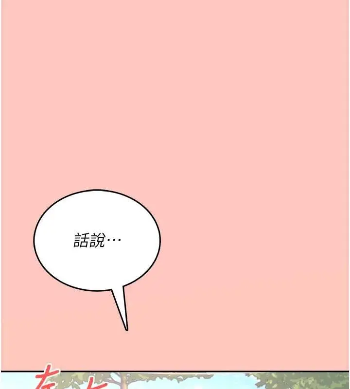 漫画《飞机杯女神连线中》第42话第60张图