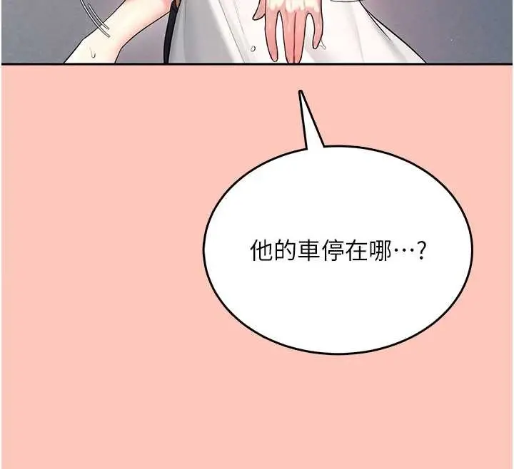 漫画《飞机杯女神连线中》第42话第62张图