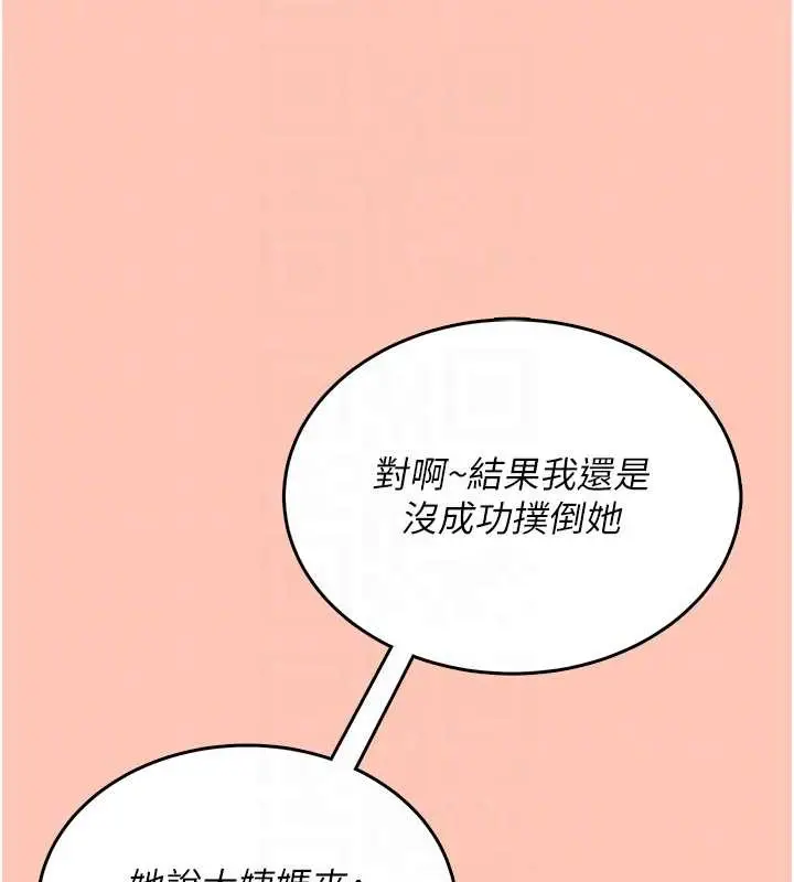 漫画《飞机杯女神连线中》第42话第68张图