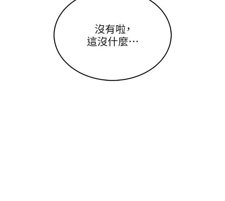 漫画《飞机杯女神连线中》第42话第7张图