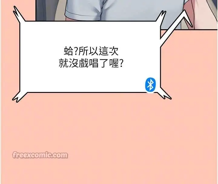 漫画《飞机杯女神连线中》第42话第70张图