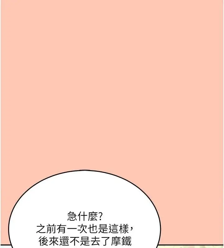 漫画《飞机杯女神连线中》第42话第71张图