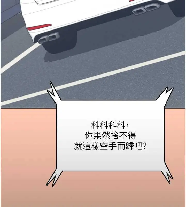 漫画《飞机杯女神连线中》第42话第73张图