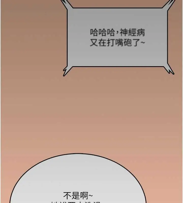 漫画《飞机杯女神连线中》第42话第76张图