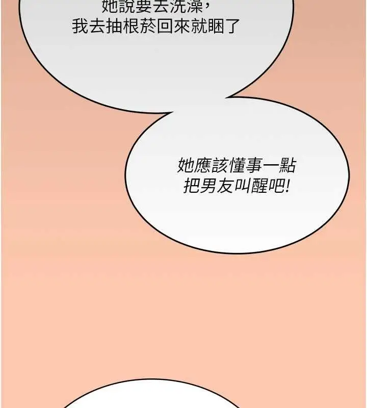 漫画《飞机杯女神连线中》第42话第77张图