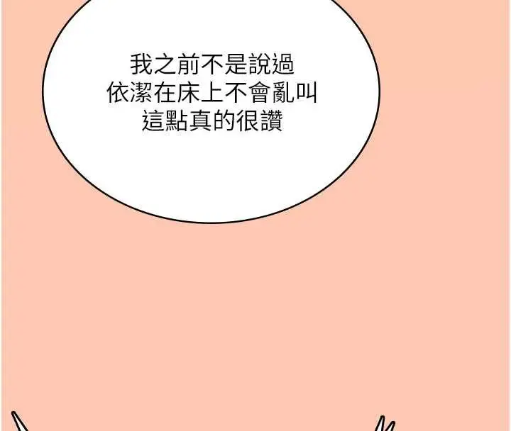 漫画《飞机杯女神连线中》第42话第78张图
