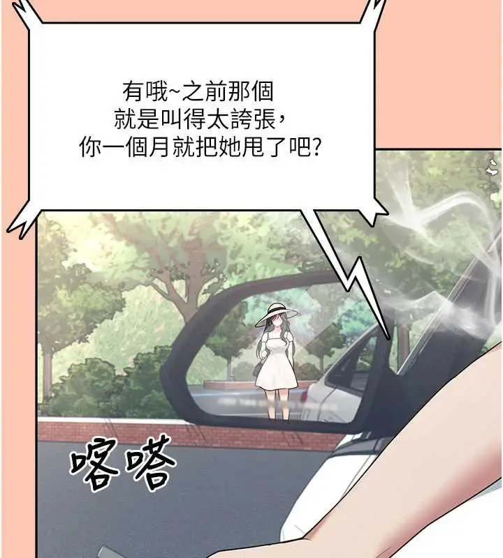 漫画《飞机杯女神连线中》第42话第79张图
