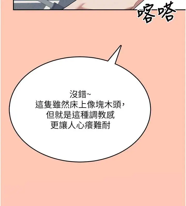 漫画《飞机杯女神连线中》第42话第80张图