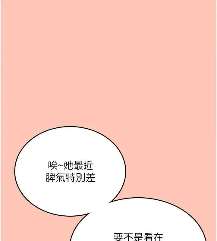漫画《飞机杯女神连线中》第42话第81张图