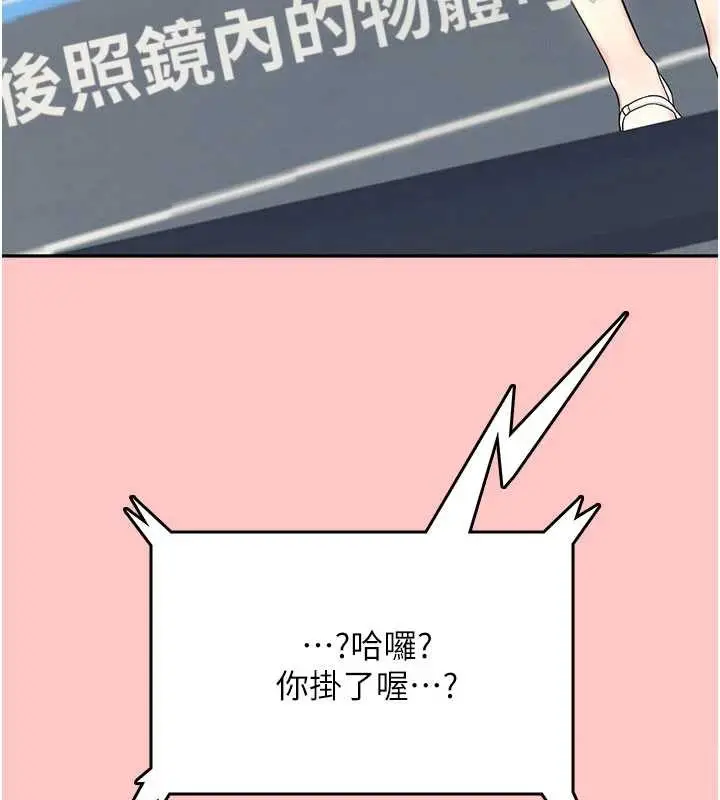 漫画《飞机杯女神连线中》第42话第87张图