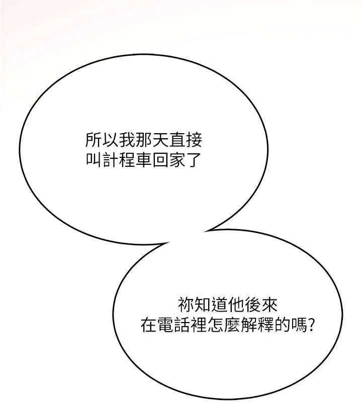 漫画《飞机杯女神连线中》第42话第89张图