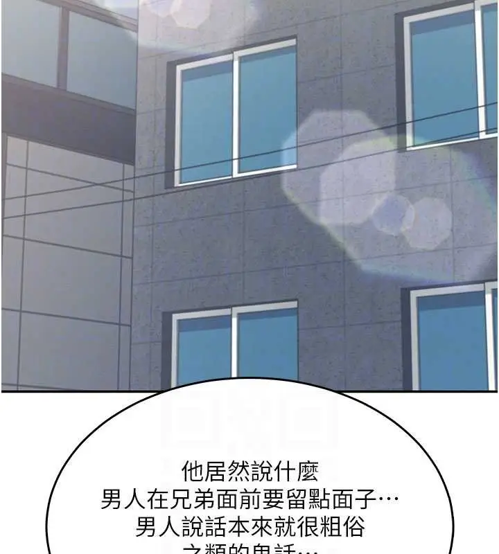 漫画《飞机杯女神连线中》第42话第91张图