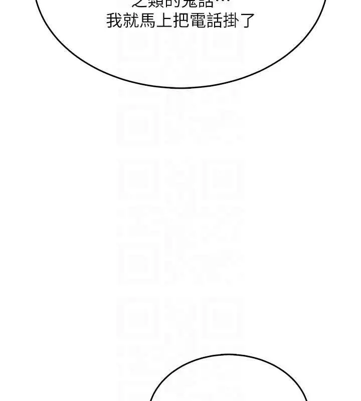 漫画《飞机杯女神连线中》第42话第92张图